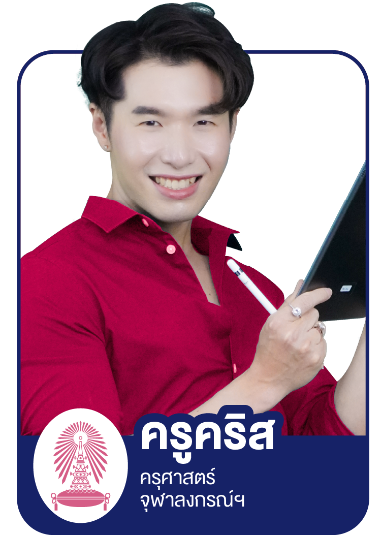 Profile_Sure - ครูคริส
