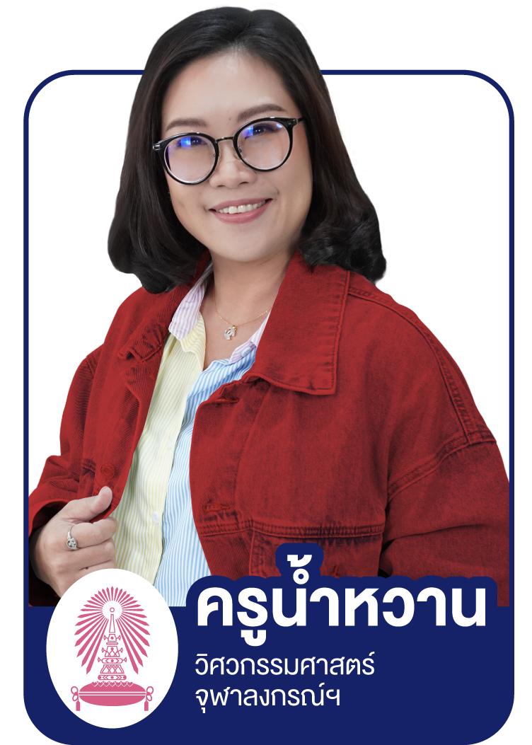 Profile_Sure - ครูน้ำหวาน