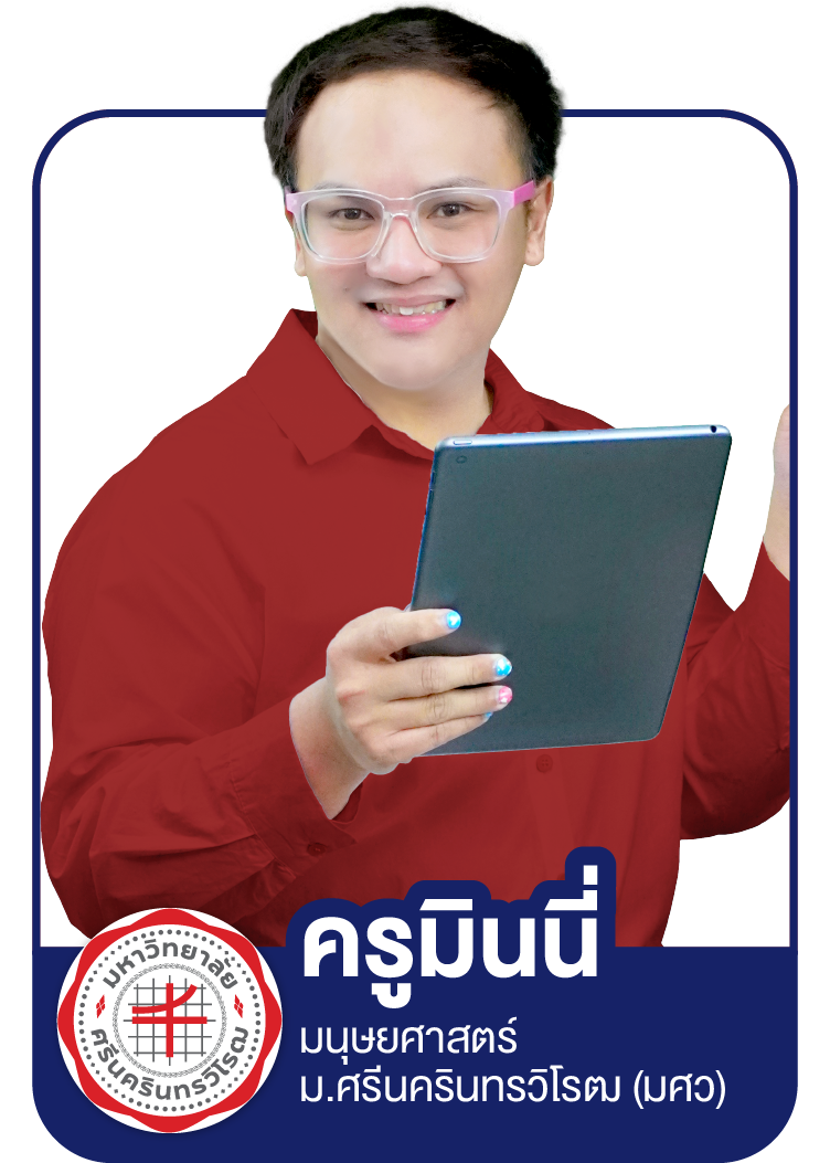 Profile_Sure - ครูมินนี่