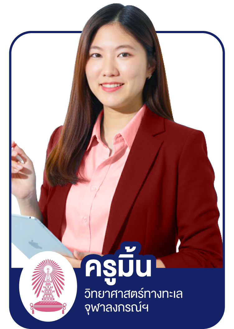 Profile_Sure - ครูมิ้น
