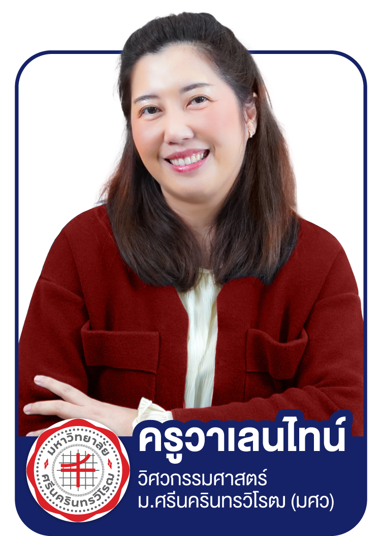 Profile_Sure - ครูวาเลนไทน์