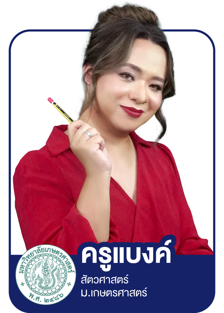 Profile_Sure - ครูแบงค์