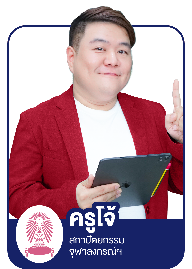 Profile_Sure - ครูโจ้