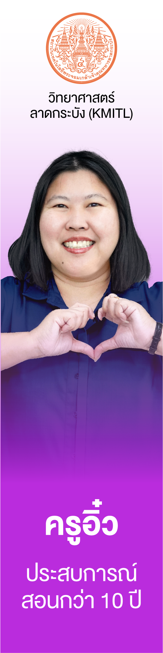 ครูอิ๋ว