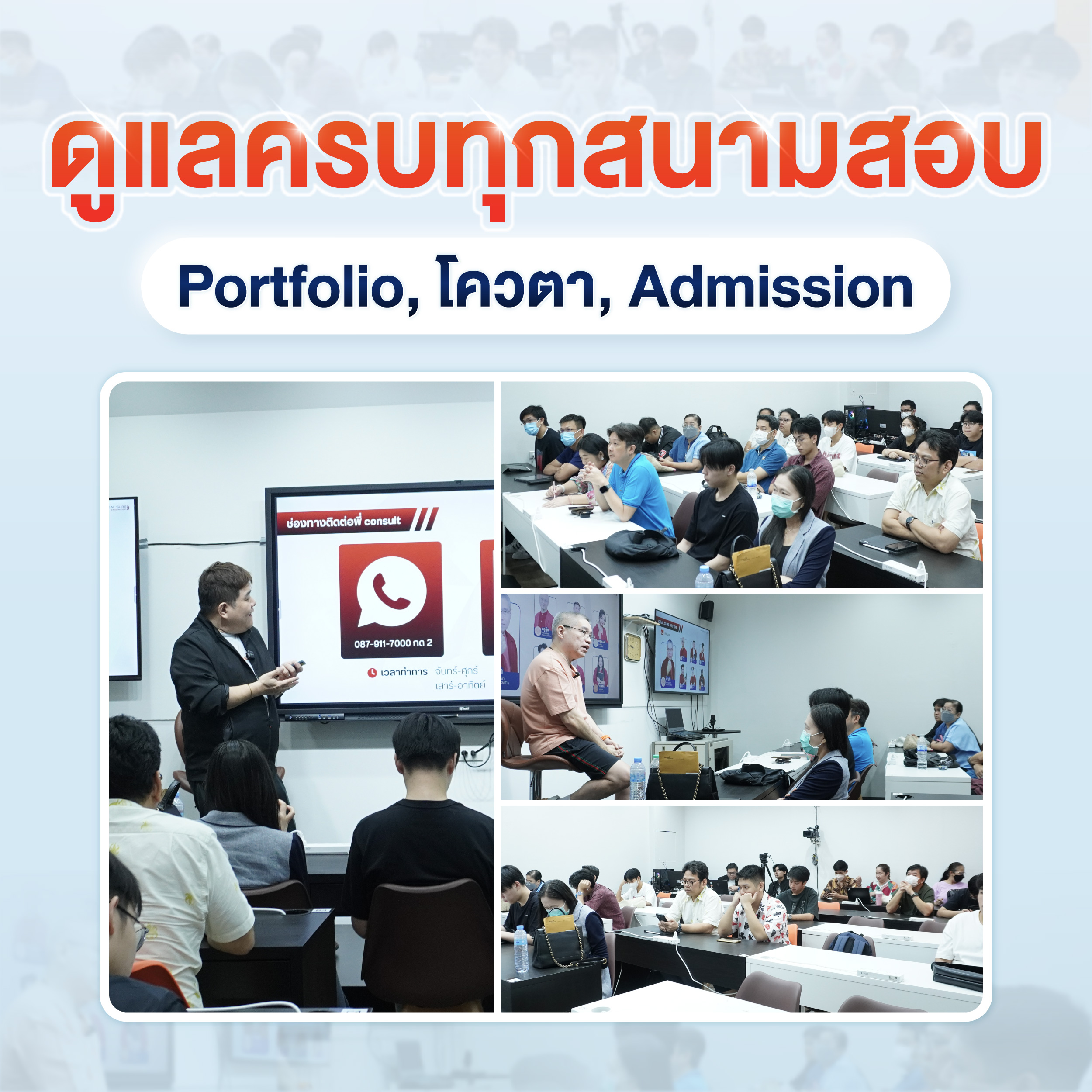 01_โครงการการันตีสอบติด-05