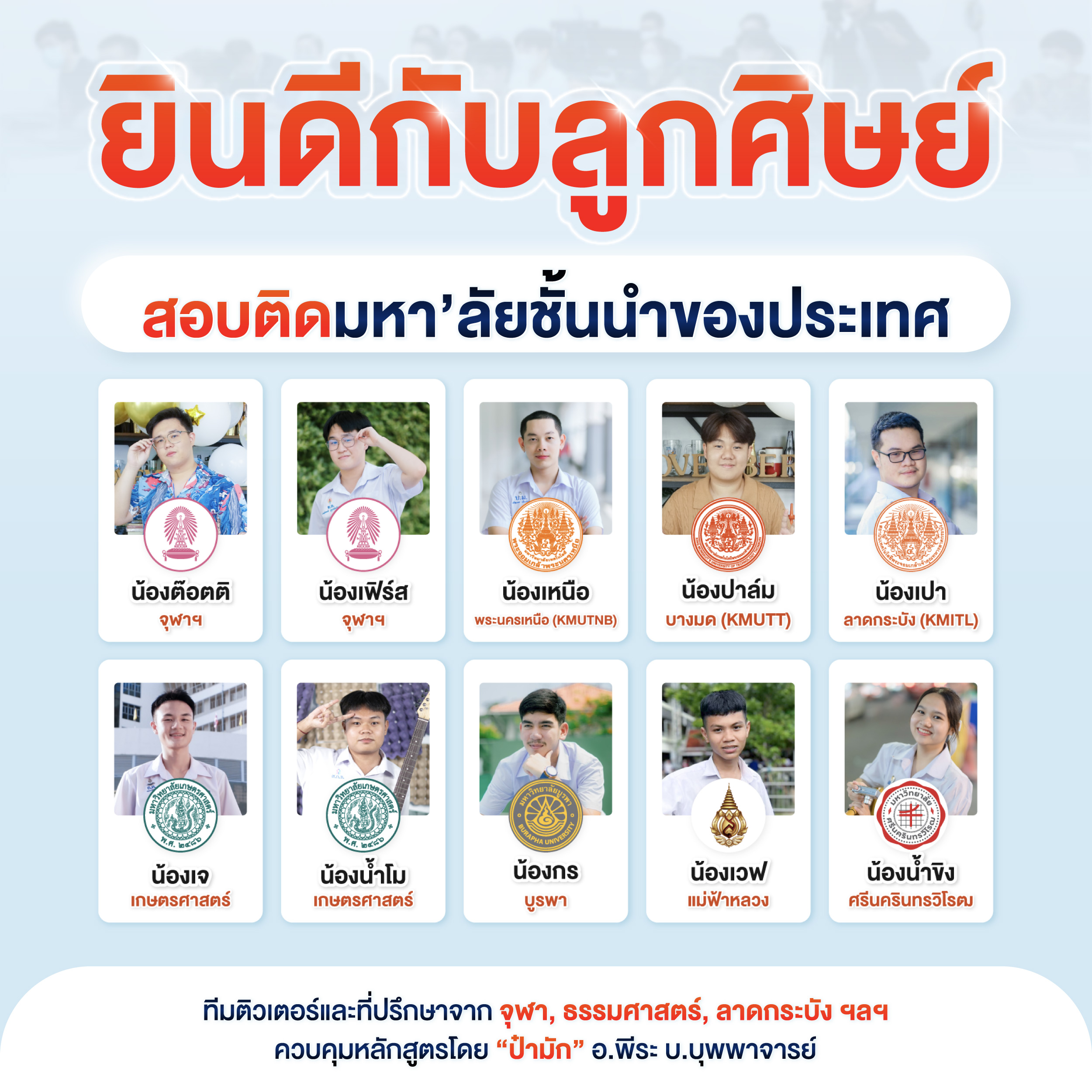 01_โครงการการันตีสอบติด-06